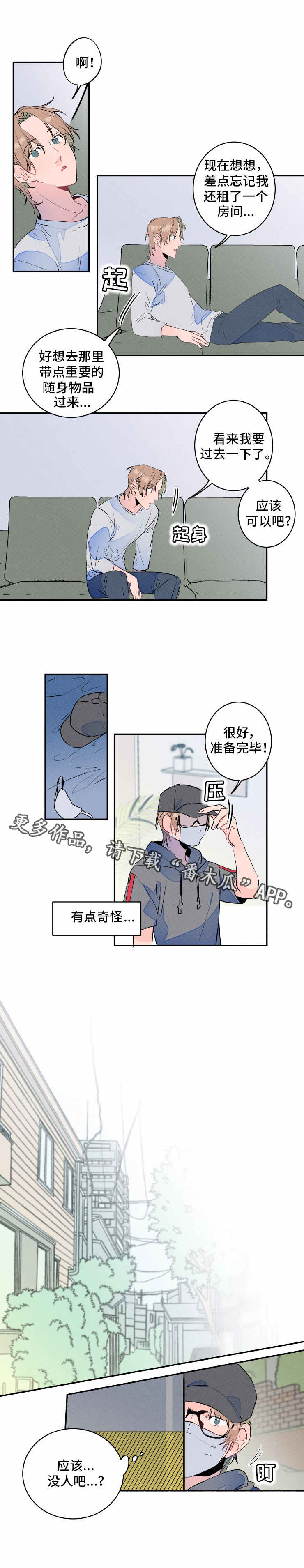 【结婚合约】漫画-（第12章：适应）章节漫画下拉式图片-6.jpg