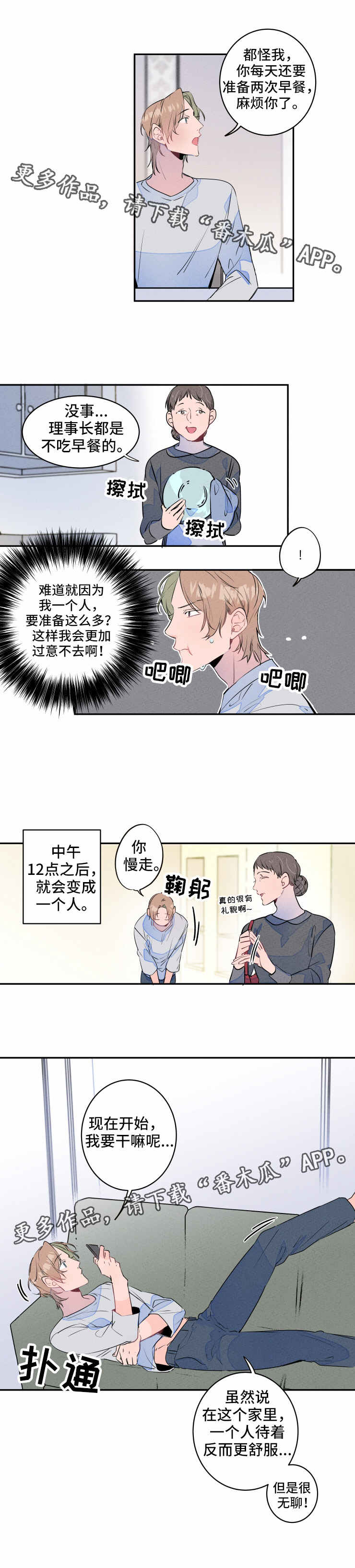 【结婚合约】漫画-（第12章：适应）章节漫画下拉式图片-5.jpg