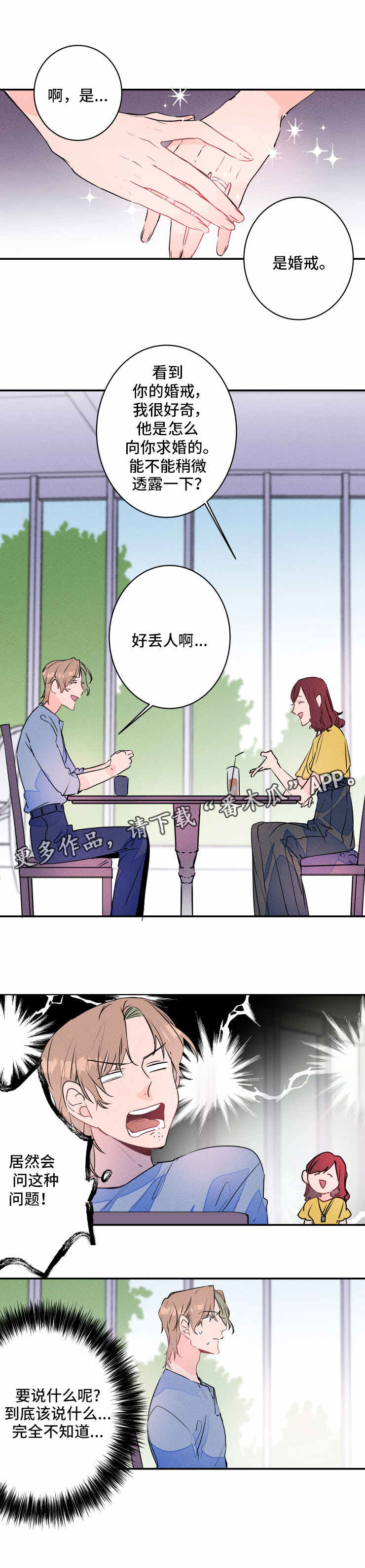 【结婚合约】漫画-（第17章：撒谎）章节漫画下拉式图片-2.jpg