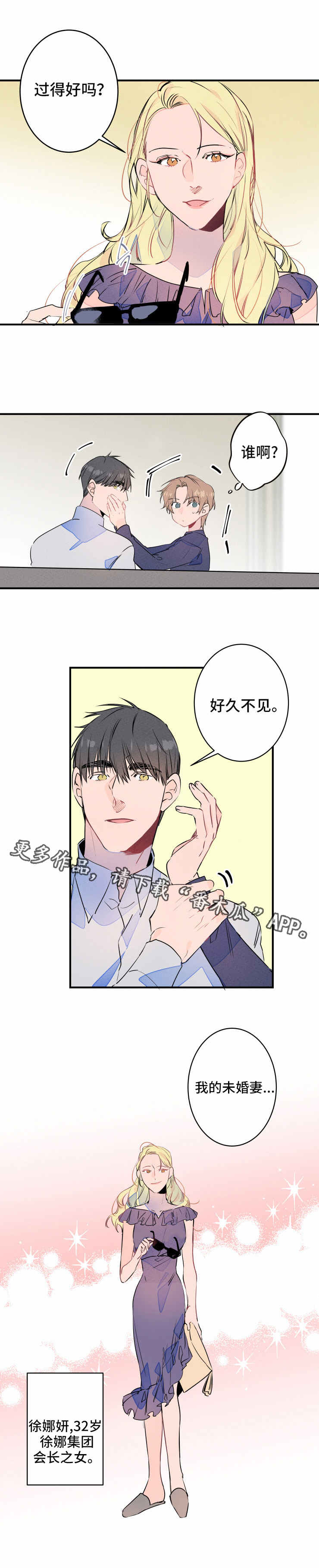 【结婚合约】漫画-（第22章：多余）章节漫画下拉式图片-3.jpg