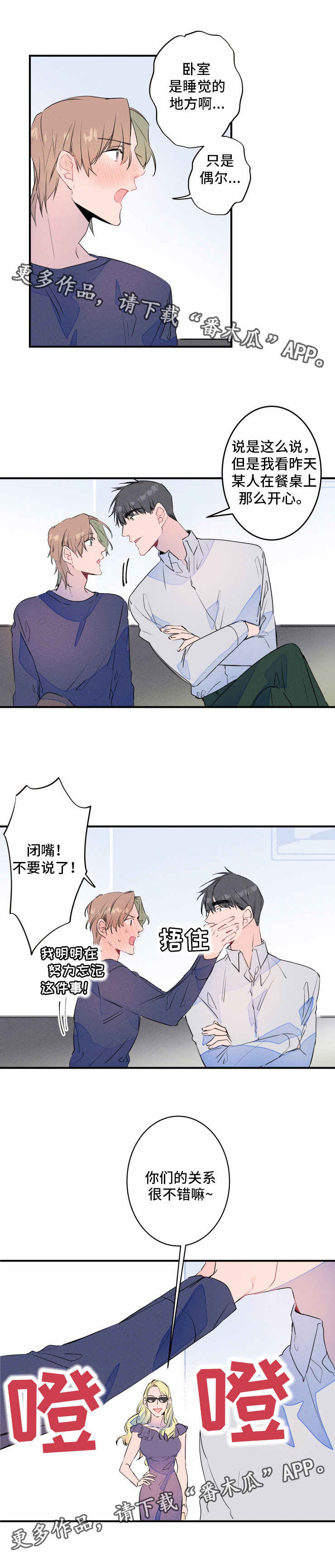 【结婚合约】漫画-（第22章：多余）章节漫画下拉式图片-2.jpg