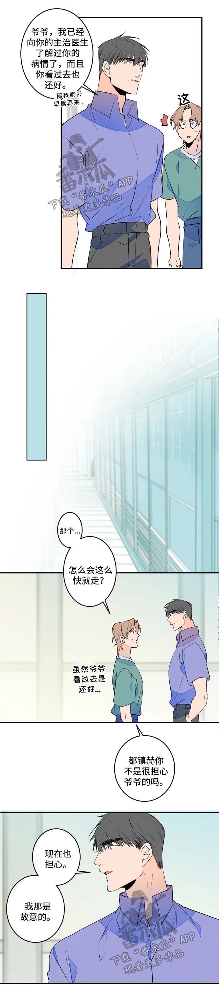 【结婚合约】漫画-（第42章：不待见）章节漫画下拉式图片-5.jpg