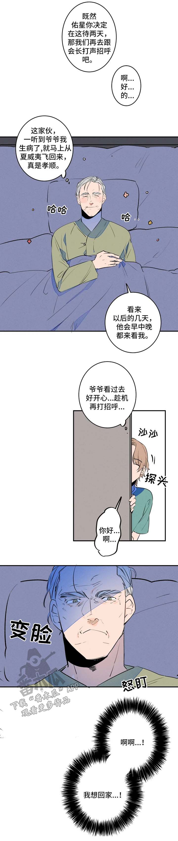 【结婚合约】漫画-（第42章：不待见）章节漫画下拉式图片-9.jpg