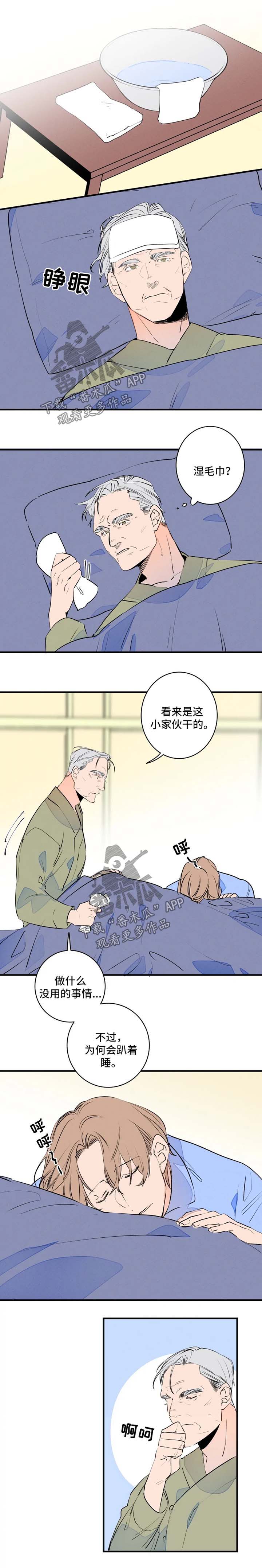 【结婚合约】漫画-（第45章：退烧）章节漫画下拉式图片-5.jpg