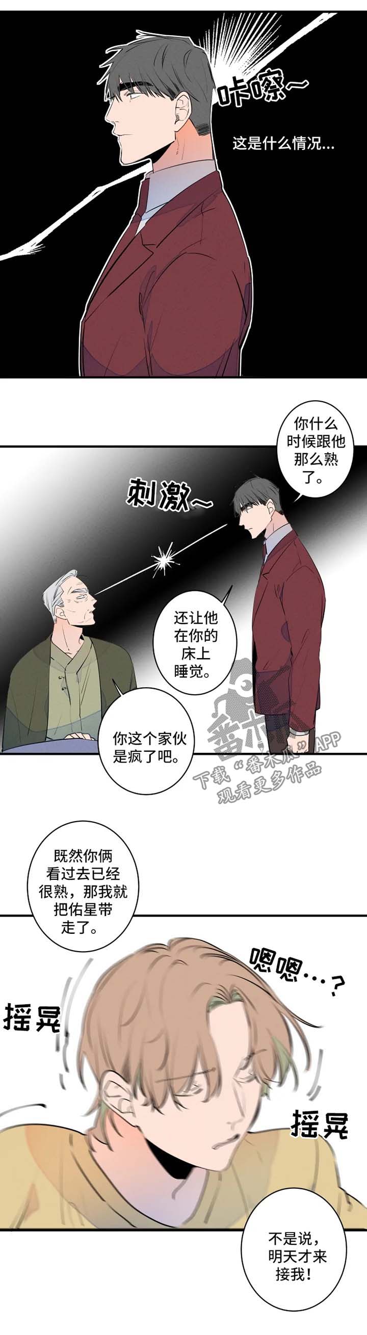 【结婚合约】漫画-（第48章：争夺）章节漫画下拉式图片-6.jpg