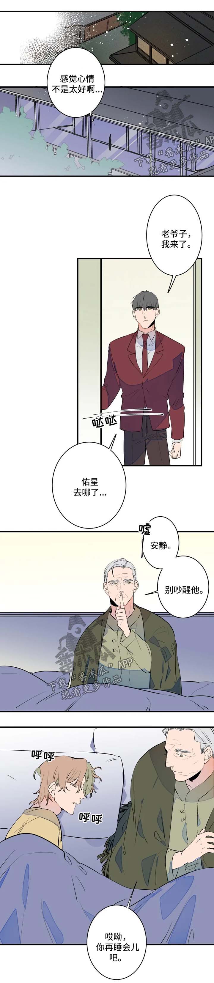 【结婚合约】漫画-（第48章：争夺）章节漫画下拉式图片-5.jpg