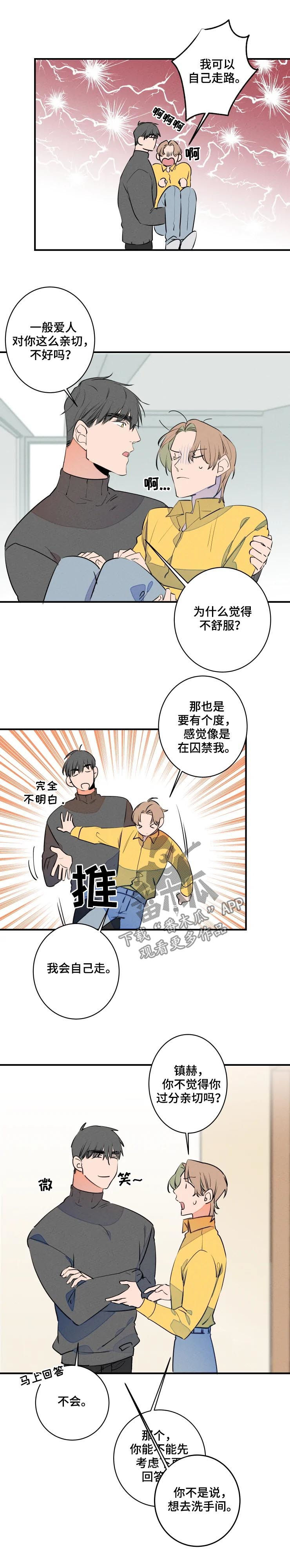 【结婚合约】漫画-（第64章：过分亲切）章节漫画下拉式图片-5.jpg