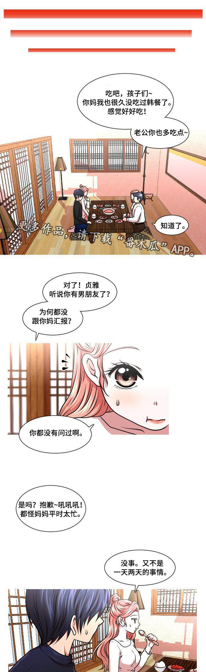 【非常规操作】漫画-（第18章：回国）章节漫画下拉式图片-5.jpg