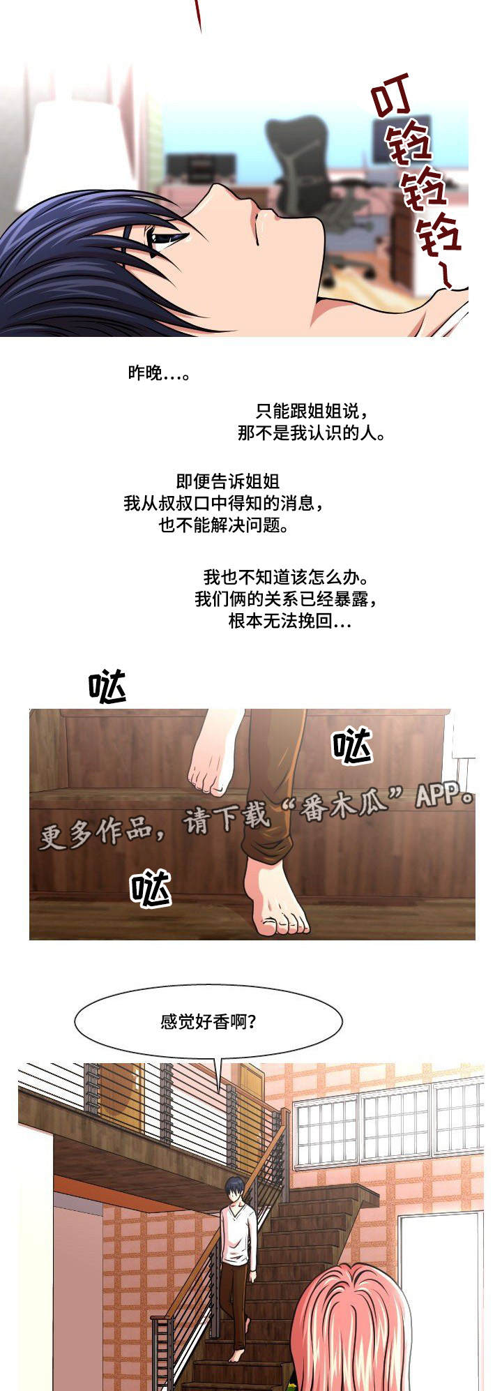 【非常规操作】漫画-（第35章：生日礼物）章节漫画下拉式图片-4.jpg