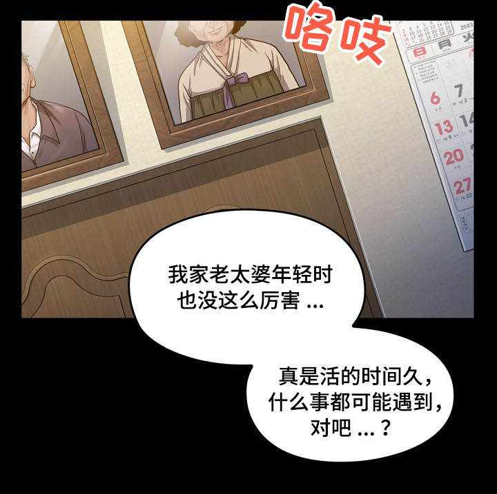 【畸形关系】漫画-（第2章：理由）章节漫画下拉式图片-6.jpg