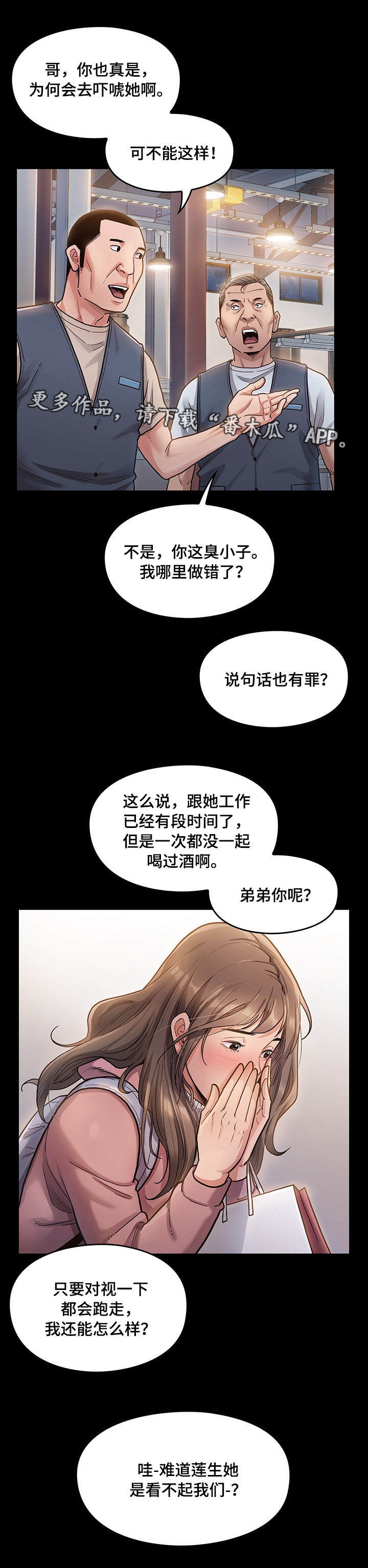 【畸形关系】漫画-（第9章：困扰）章节漫画下拉式图片-12.jpg