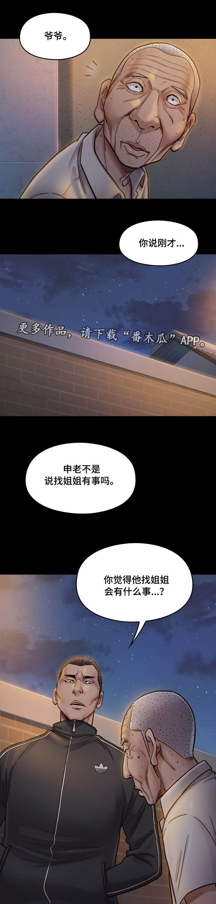 【畸形关系】漫画-（第19章：担心）章节漫画下拉式图片-3.jpg