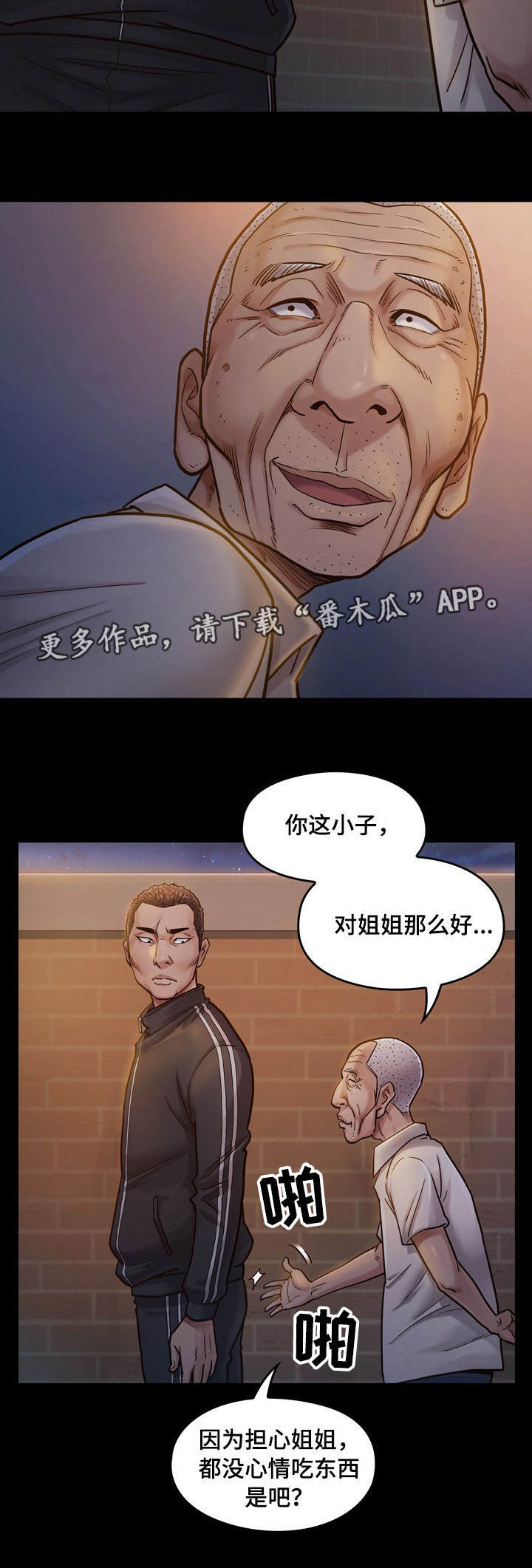 【畸形关系】漫画-（第19章：担心）章节漫画下拉式图片-4.jpg