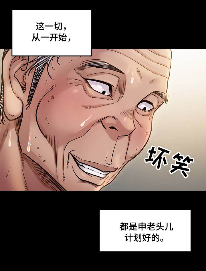 【畸形关系】漫画-（第21章：人呢）章节漫画下拉式图片-3.jpg