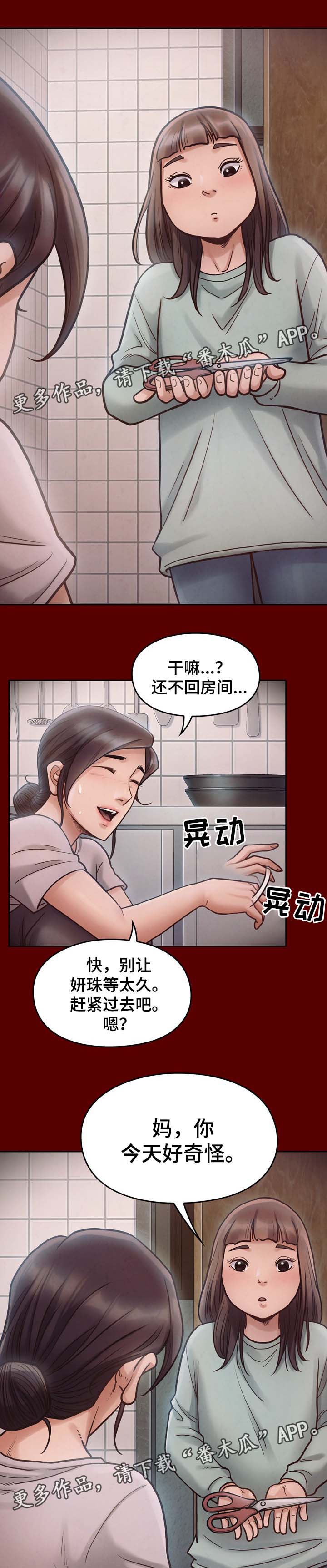 【畸形关系】漫画-（第32章：卖身）章节漫画下拉式图片-3.jpg