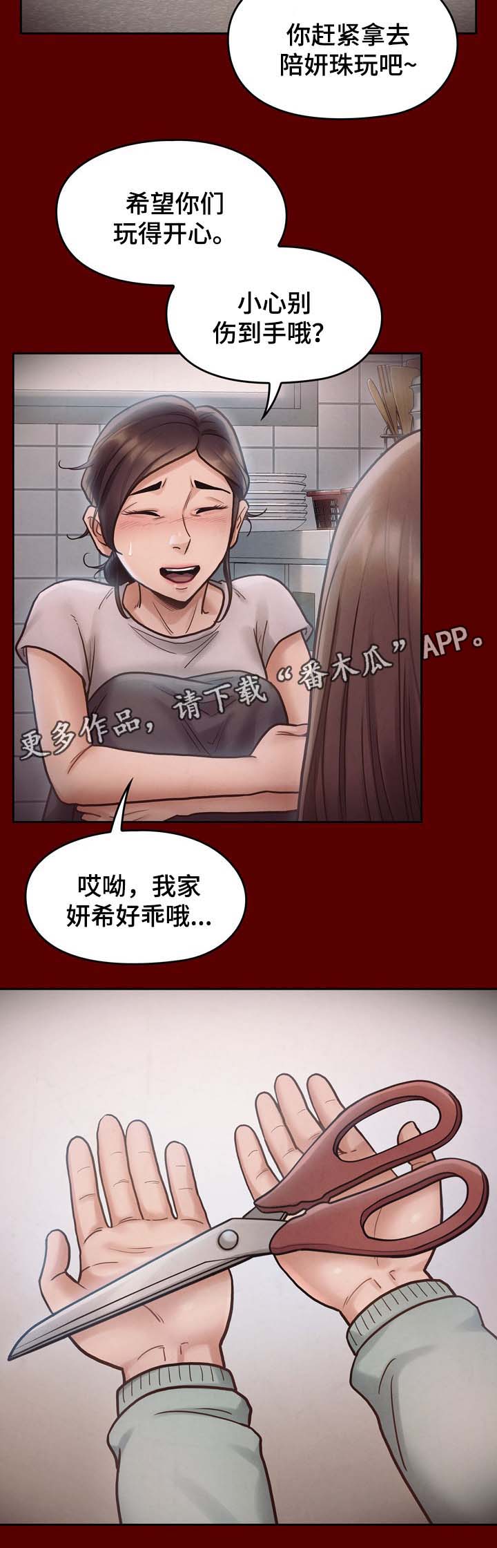 【畸形关系】漫画-（第32章：卖身）章节漫画下拉式图片-2.jpg