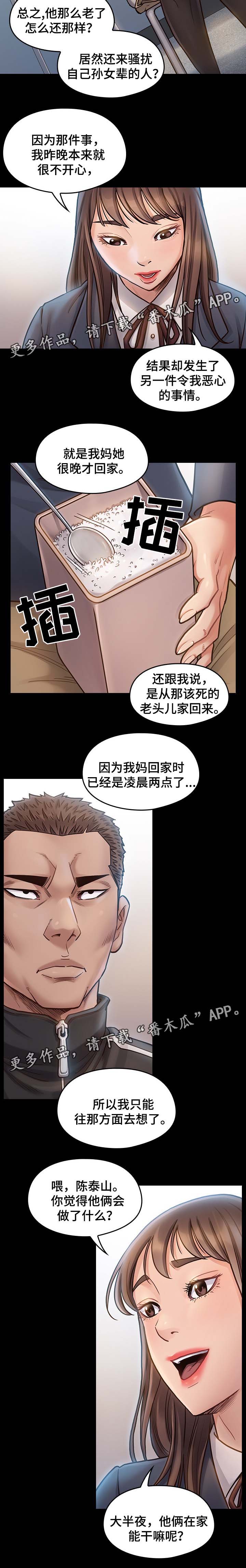 【畸形关系】漫画-（第34章：凉拌菜）章节漫画下拉式图片-5.jpg