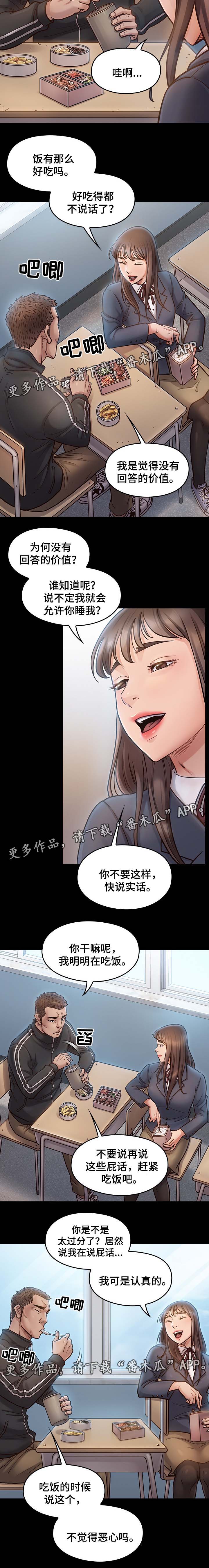 【畸形关系】漫画-（第34章：凉拌菜）章节漫画下拉式图片-3.jpg