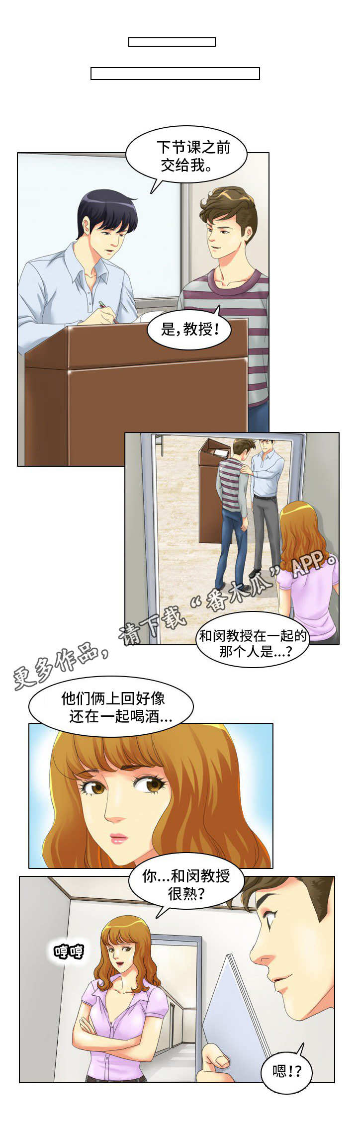 【大学教授】漫画-（第4章：协助）章节漫画下拉式图片-1.jpg