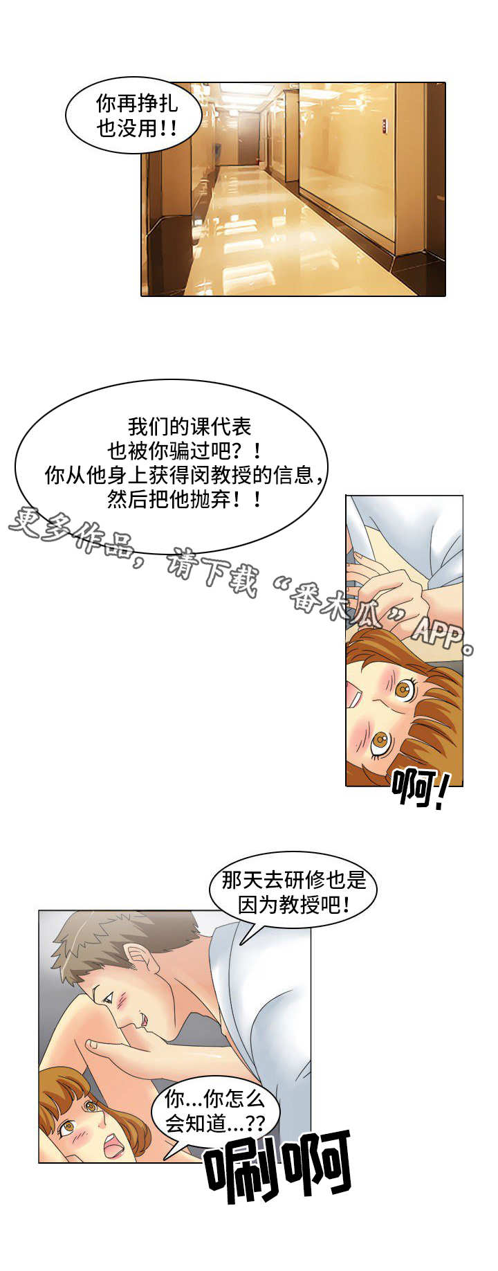 【大学教授】漫画-（第14章：承认了）章节漫画下拉式图片-6.jpg