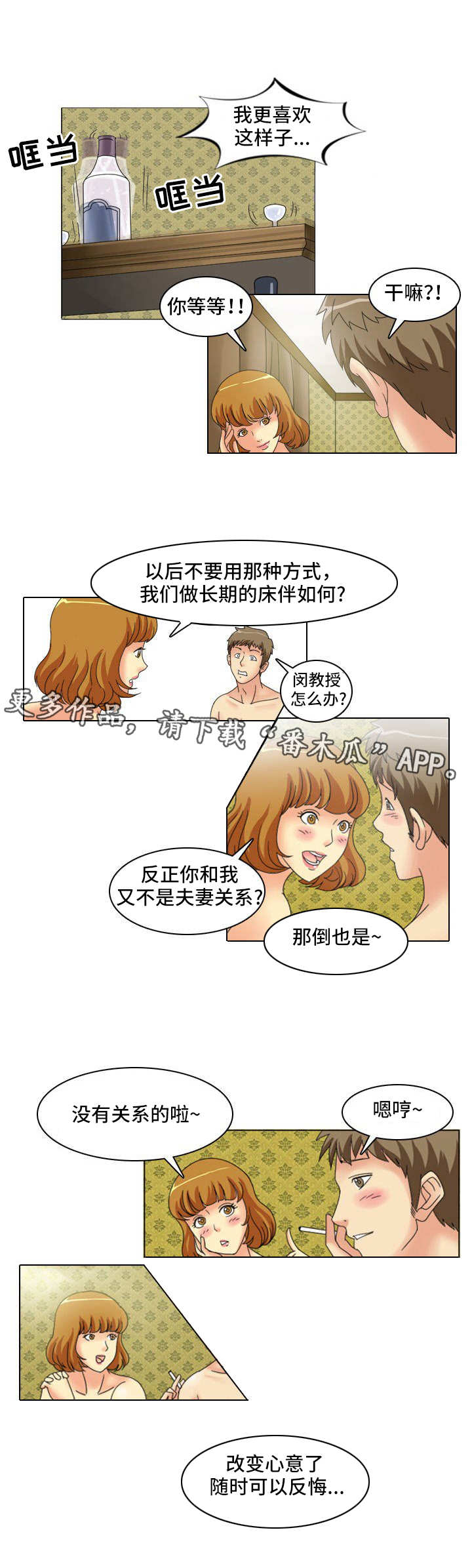 【大学教授】漫画-（第14章：承认了）章节漫画下拉式图片-8.jpg