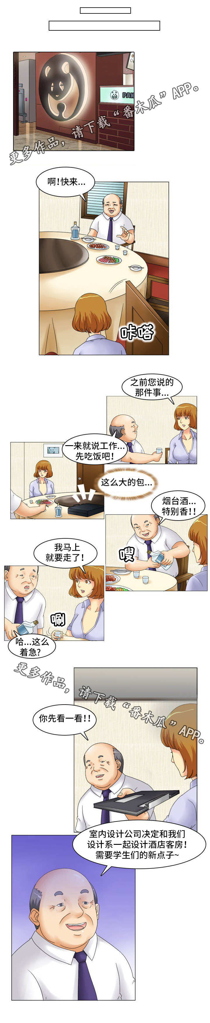 【大学教授】漫画-（第15章：大项目）章节漫画下拉式图片-6.jpg