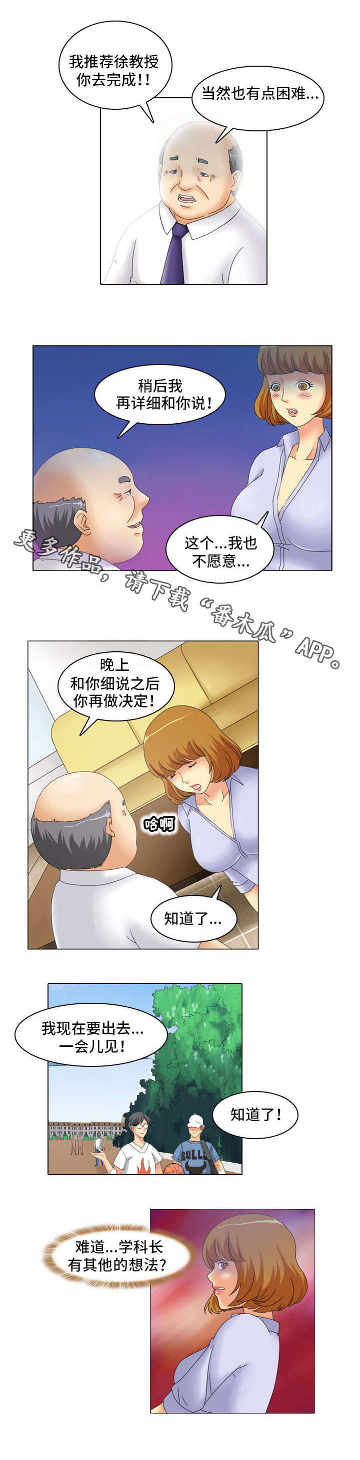 【大学教授】漫画-（第15章：大项目）章节漫画下拉式图片-5.jpg