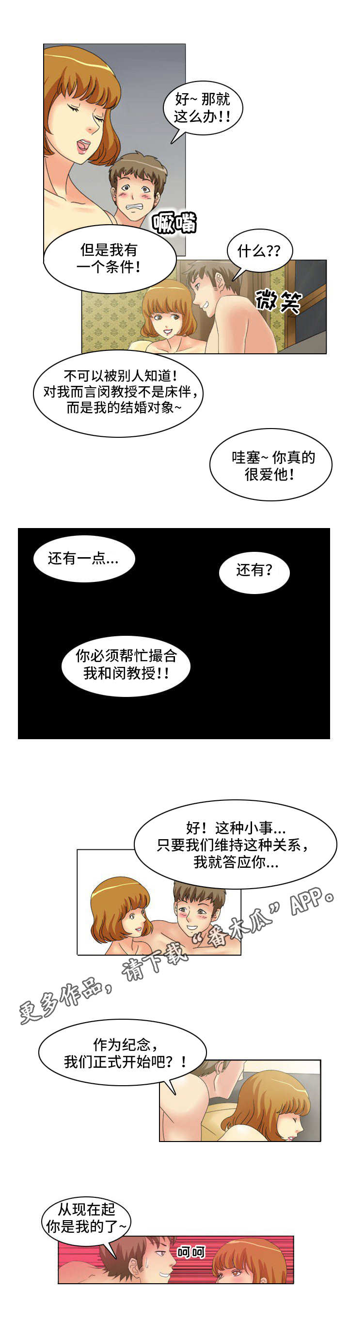 【大学教授】漫画-（第15章：大项目）章节漫画下拉式图片-1.jpg