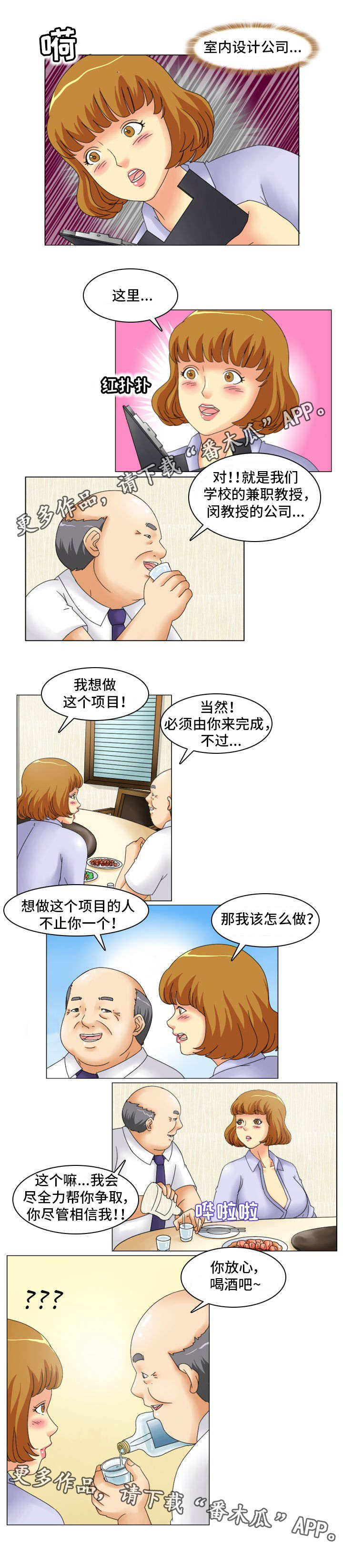 【大学教授】漫画-（第15章：大项目）章节漫画下拉式图片-7.jpg