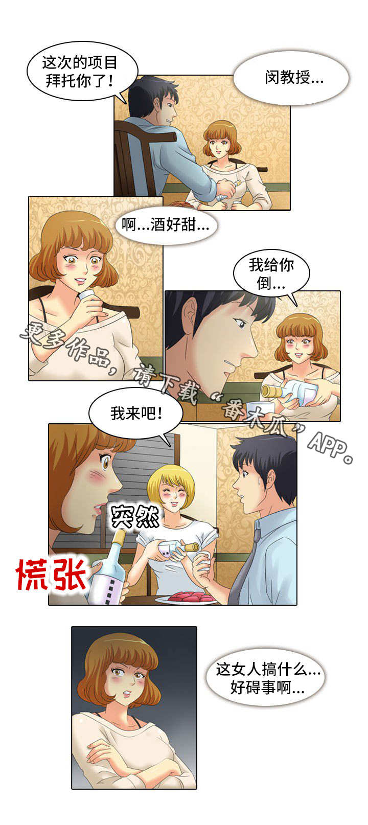 【大学教授】漫画-（第18章：饭局）章节漫画下拉式图片-7.jpg