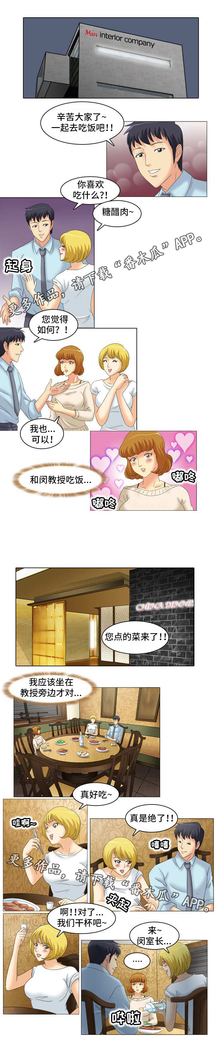 【大学教授】漫画-（第18章：饭局）章节漫画下拉式图片-4.jpg