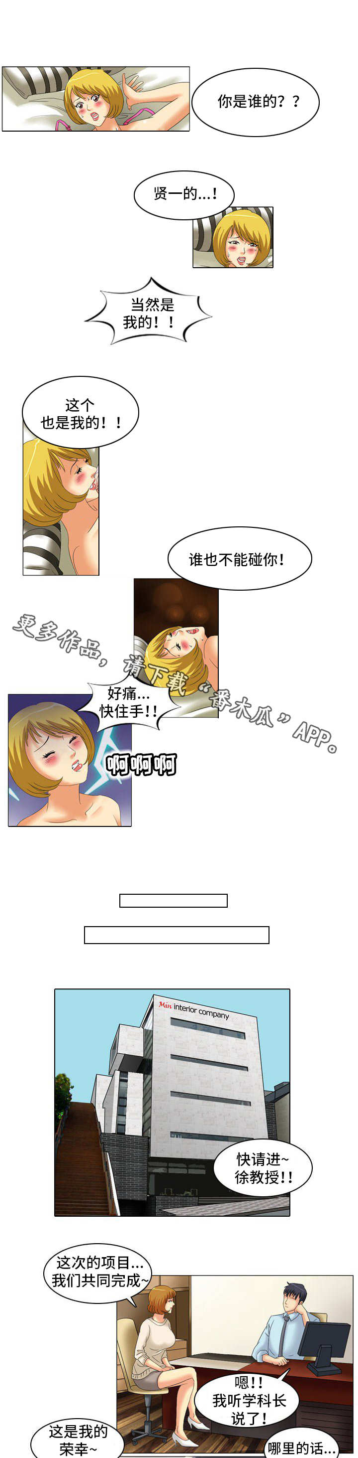 【大学教授】漫画-（第18章：饭局）章节漫画下拉式图片-2.jpg