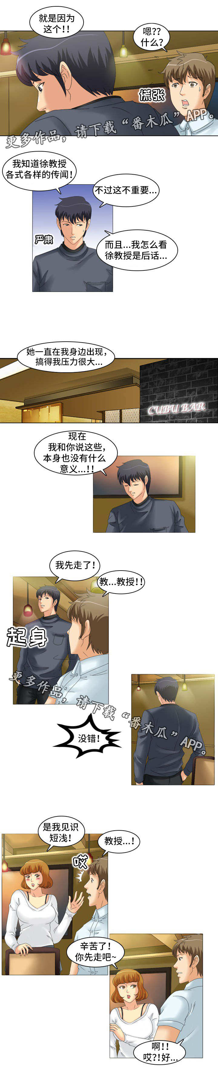 【大学教授】漫画-（第22章：交谈）章节漫画下拉式图片-7.jpg