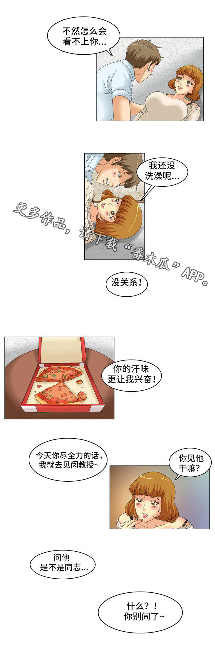 【大学教授】漫画-（第22章：交谈）章节漫画下拉式图片-3.jpg