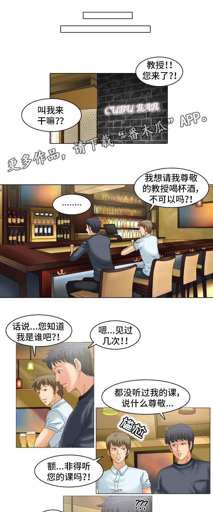 【大学教授】漫画-（第22章：交谈）章节漫画下拉式图片-4.jpg