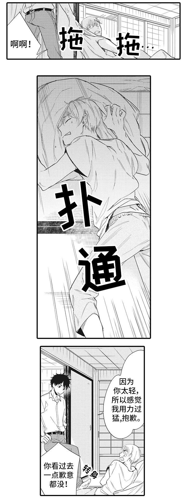 【驯服作家】漫画-（第2章：需要刺激）章节漫画下拉式图片-8.jpg