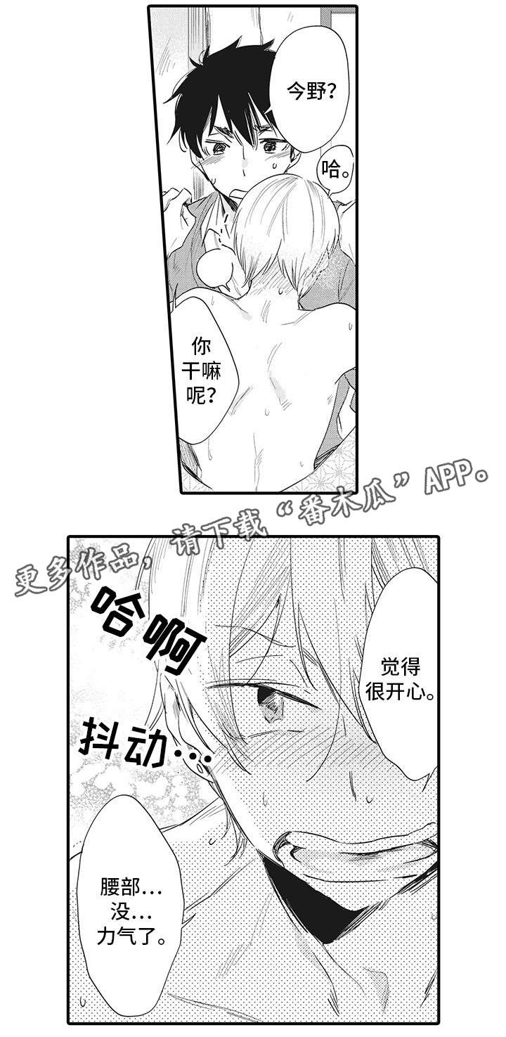 【驯服作家】漫画-（第9章：反省）章节漫画下拉式图片-13.jpg