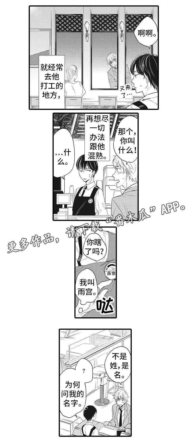 【驯服作家】漫画-（第10章：明恋）章节漫画下拉式图片-5.jpg