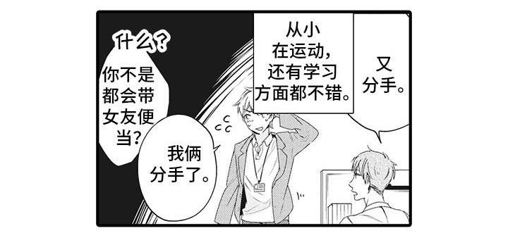 【驯服作家】漫画-（第10章：明恋）章节漫画下拉式图片-1.jpg