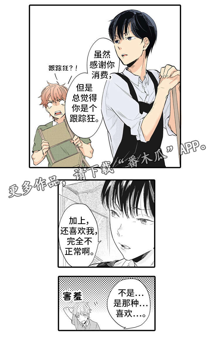 【驯服作家】漫画-（第10章：明恋）章节漫画下拉式图片-7.jpg