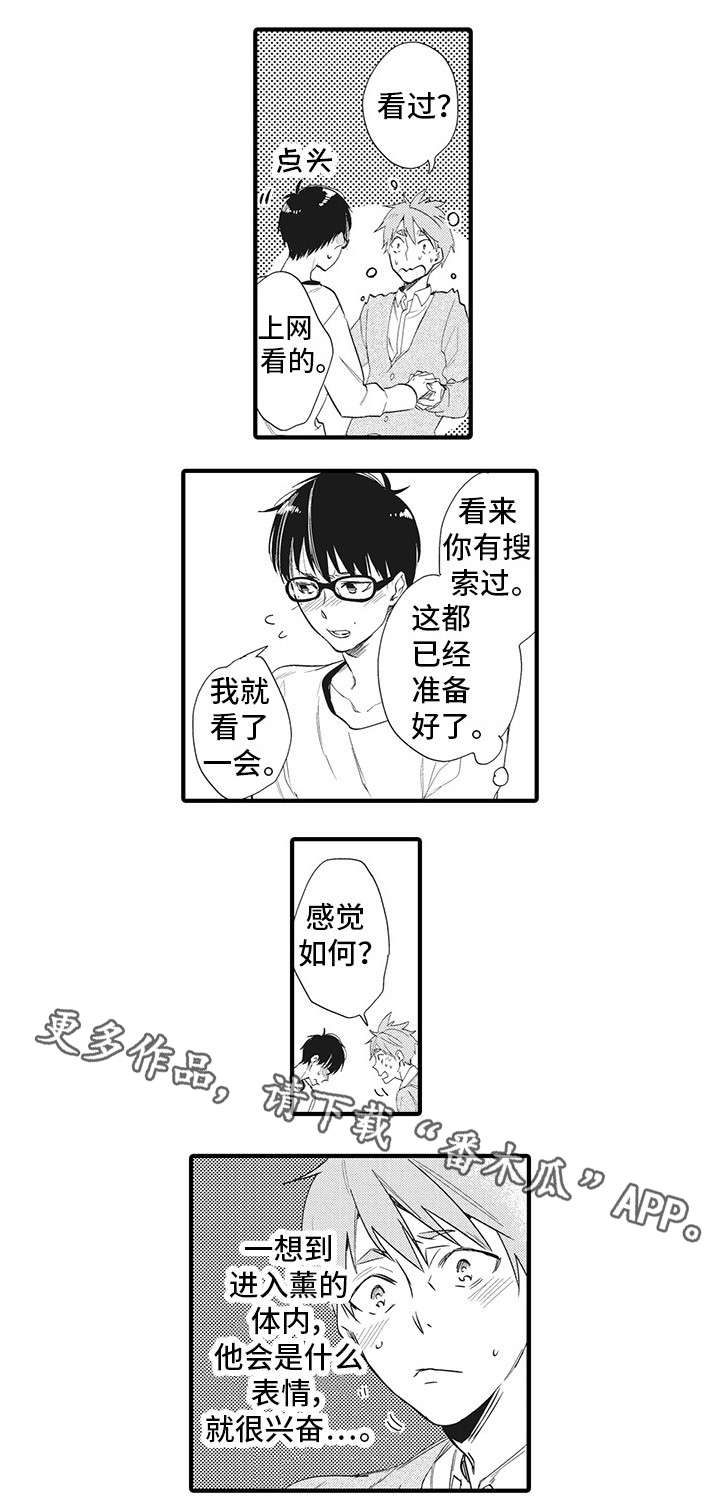 【驯服作家】漫画-（第19章：准备好了）章节漫画下拉式图片-10.jpg