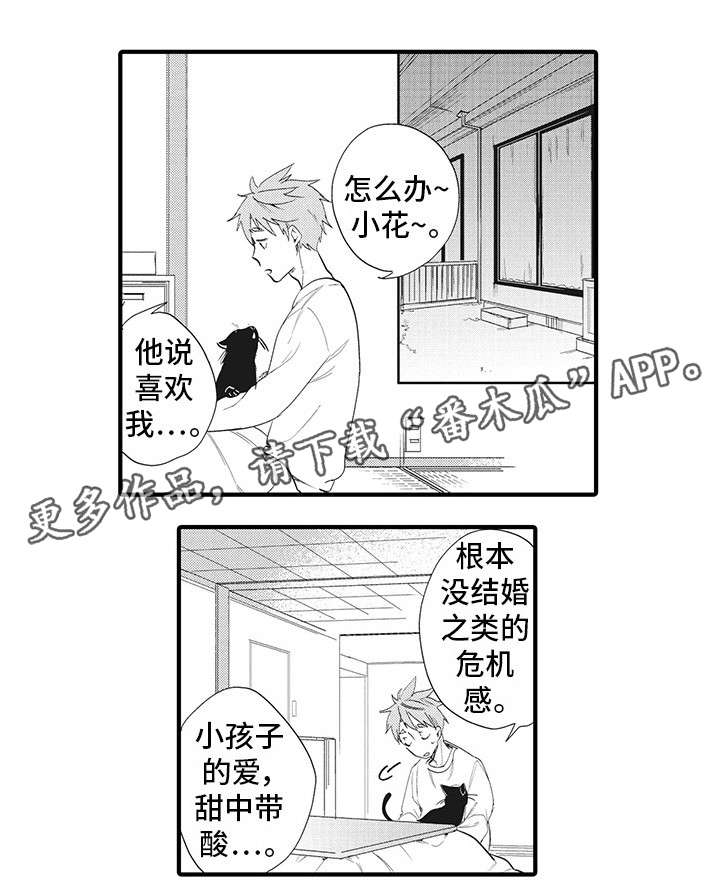 【驯服作家】漫画-（第19章：准备好了）章节漫画下拉式图片-1.jpg