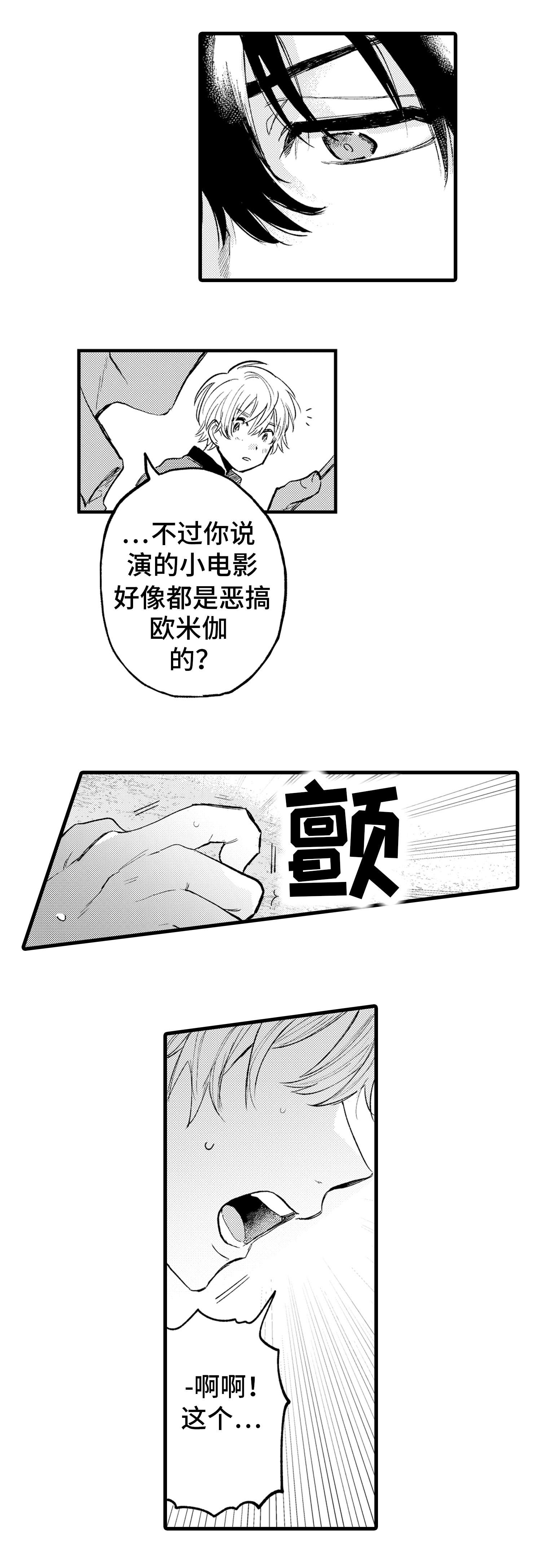 【最后的阿尔法】漫画-（第2章：冲动）章节漫画下拉式图片-6.jpg