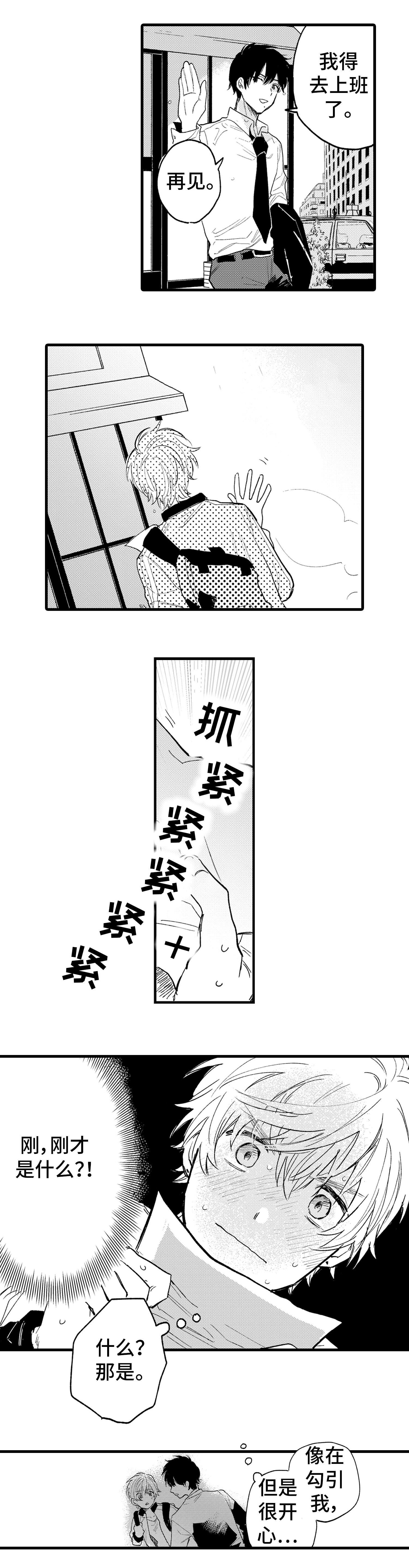 【最后的阿尔法】漫画-（第2章：冲动）章节漫画下拉式图片-2.jpg