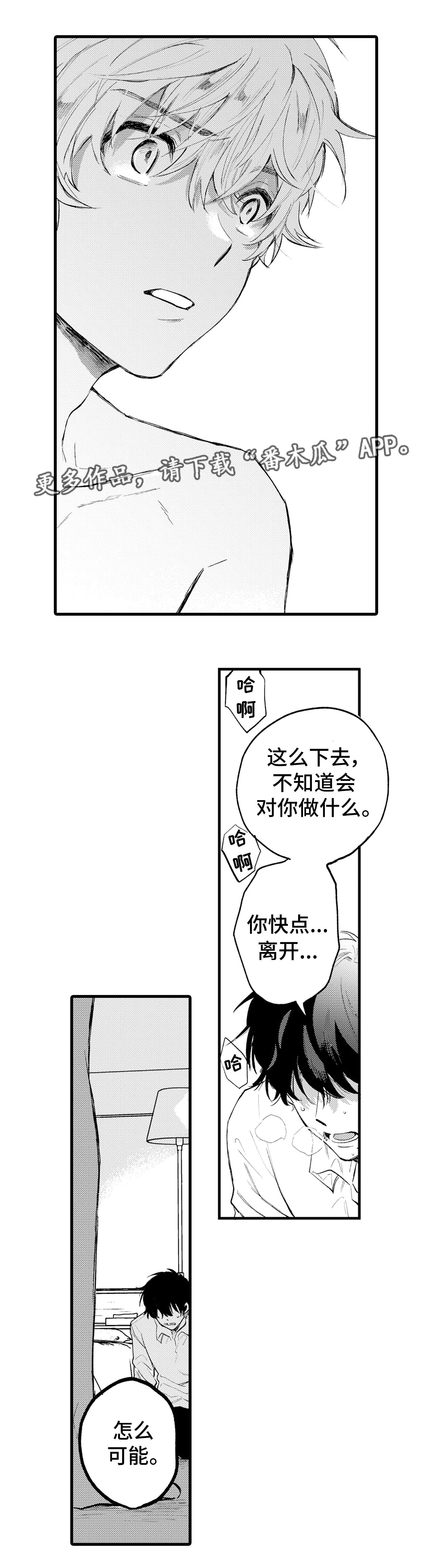 【最后的阿尔法】漫画-（第4章：宿命）章节漫画下拉式图片-6.jpg