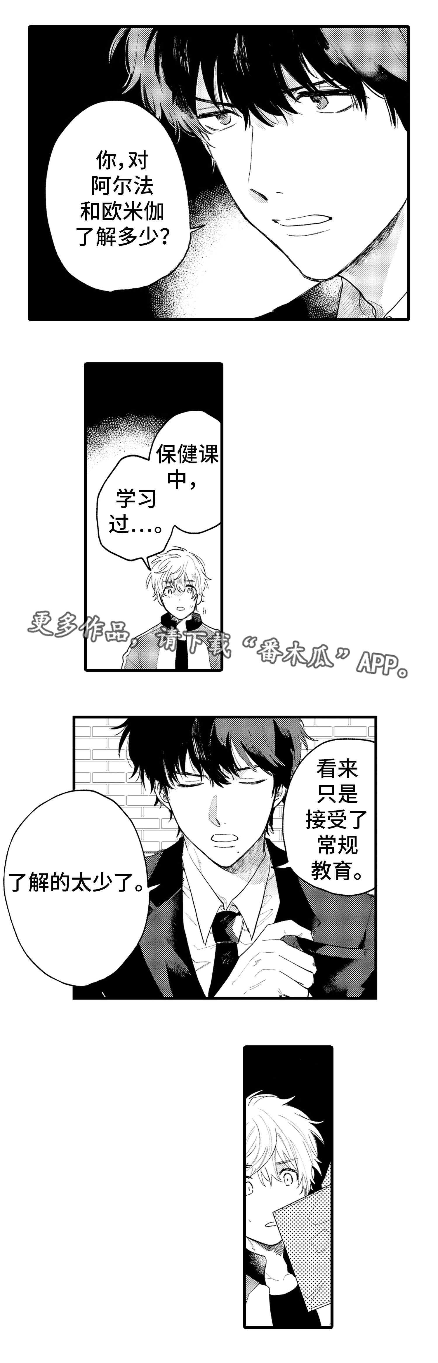 【最后的阿尔法】漫画-（第6章：影响）章节漫画下拉式图片-8.jpg