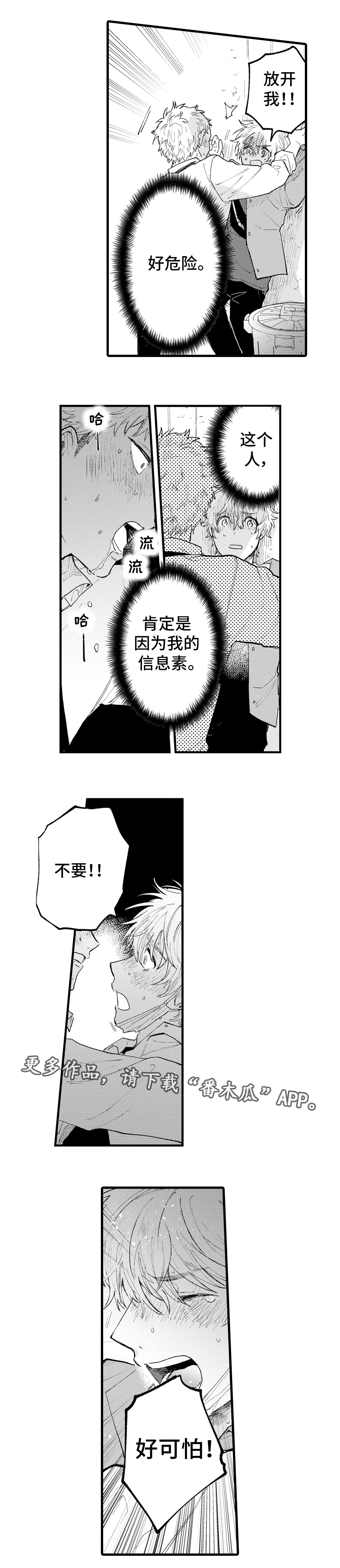 【最后的阿尔法】漫画-（第10章：危险）章节漫画下拉式图片-8.jpg