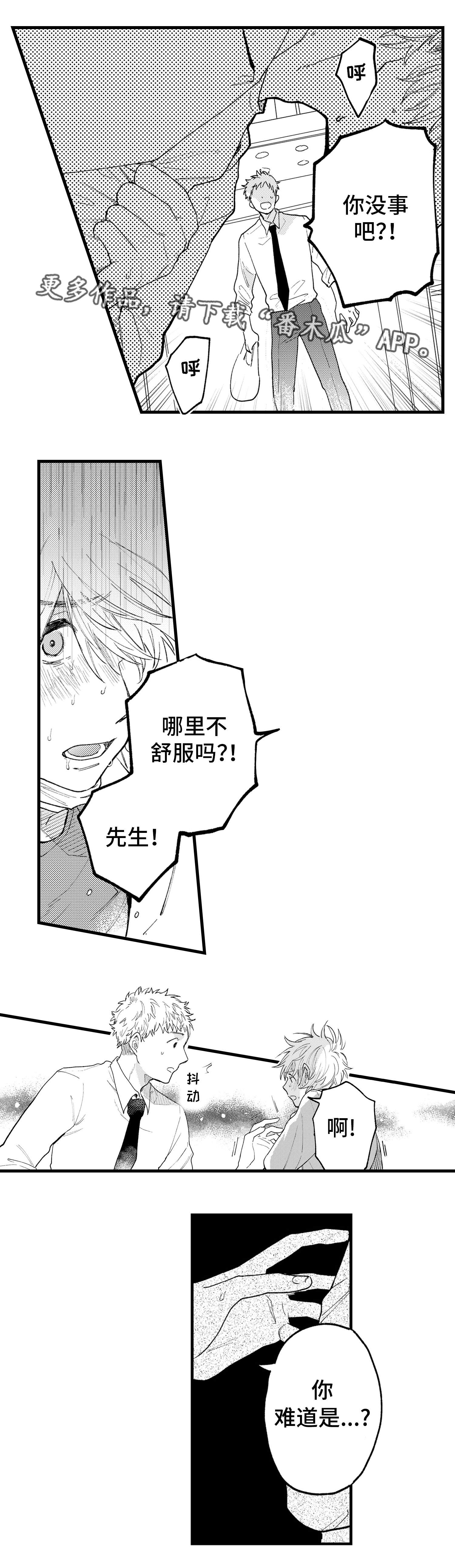 【最后的阿尔法】漫画-（第10章：危险）章节漫画下拉式图片-3.jpg