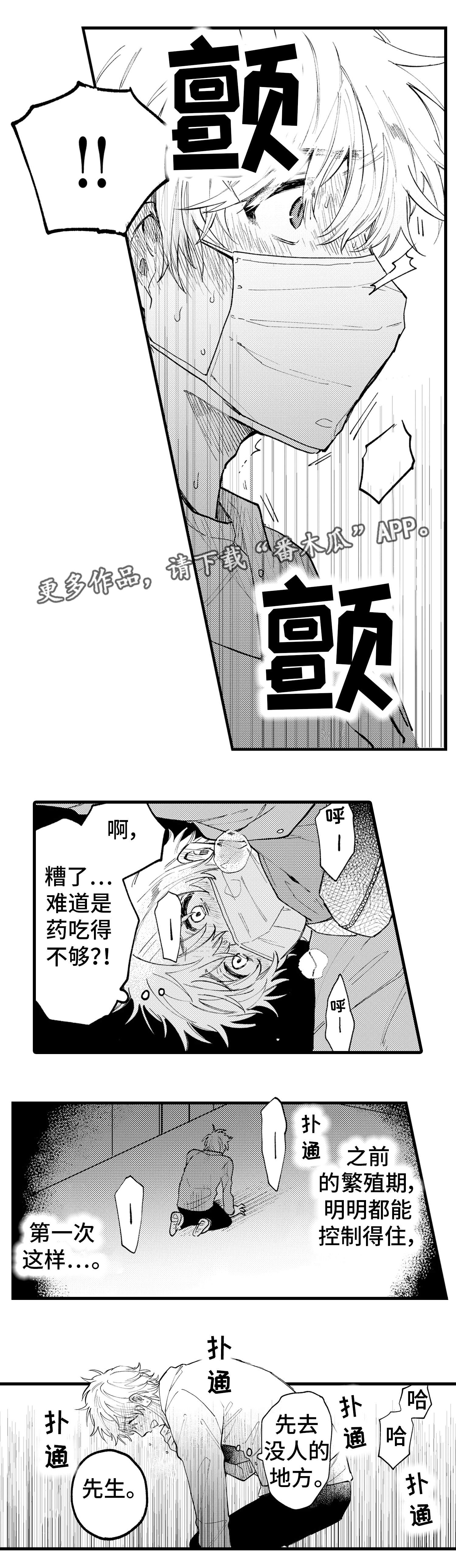 【最后的阿尔法】漫画-（第10章：危险）章节漫画下拉式图片-2.jpg