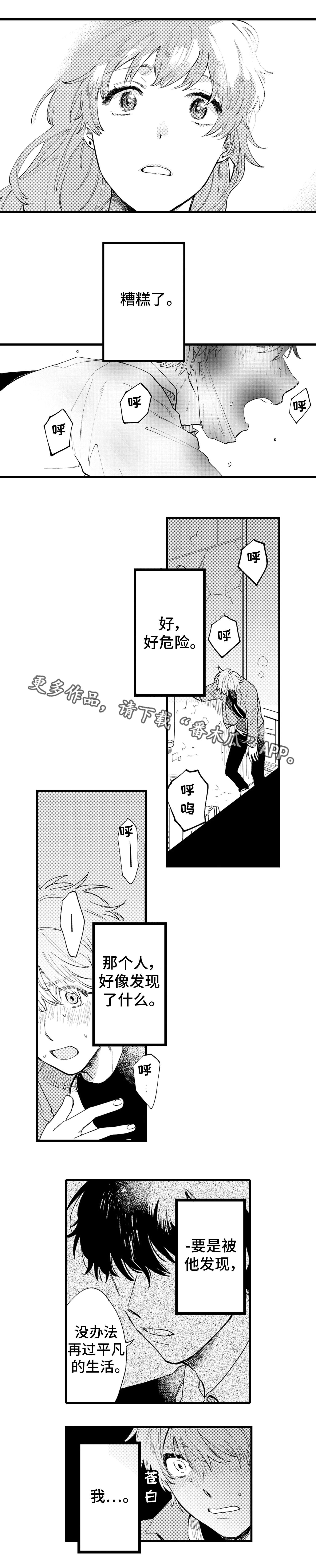 【最后的阿尔法】漫画-（第10章：危险）章节漫画下拉式图片-5.jpg